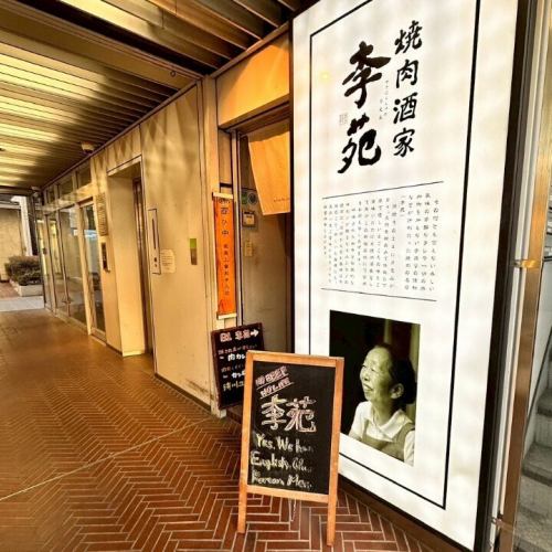 新宿三丁目駅から徒歩１分！【焼肉酒家 李苑 新宿店】で贅沢ランチ

当店では国産黒毛和牛を堪能していただけるランチをご用意しております！
ランチタイムは、ライス・スープ・キムチがお替わり自由です。
個室も完備しておりますので、プライベート空間でのデートや友人との集まりにもご利用いただけます

Yakiniku sakaya rien offers luxurious Wagyu lunch sets with all-you-can-eat rice, soup & kimchi. Private rooms available, ideal for dates/groups. Also great for dinner & drinks.

신주쿠 3초메역에서 1분 거리, 프라이빗 룸에서 최고급 와규를 즐길 수 있는 이엔(李苑) 고기집입니다.
데이트나 기념일, 조용한 저녁 식사에 딱 맞는 분위기! 점심과 저녁 모두 운영 중입니다.

李苑是一家位于新宿三丁目车站旁的人气日式烤肉店，提供高品质黑毛和牛与舒适的包间服务。
无论是约会、纪念日晚餐还是朋友聚会，都是绝佳选择。中午和晚上都可用餐。

詳細やご予約は下の【予約】リンクから👇

🏮【焼肉酒家 李苑 新宿店】 
住所：東京都新宿区新宿５丁目１８−１６ shinjuju-five B1F
アクセス：東京メトロ「新宿三丁目駅」E1出口 徒歩1分 
営業時間： 
ランチ：月～土 11:30～14:00（L.O.13:45） 
ディナー：月～金 17:00～23:00（L.O.22:30） 
  土日祝 17:00～23:00（L.O.22:30） 
定休日：年末年始 

🏮【Yakiniku Shukke Li En Shinjuku Branch 】
Address: shinju-five B1F, 5-18-16 Shinjuku, Shinjuku-ku, Tokyo
Access: 1 minute walk from Exit E1 of Shinjuku 3-chome Station on the Tokyo Metro Line 
Business hours: 
Lunch: Monday - Saturday 11:30 - 14:00 (L.O. 13:45) 
Dinner: Monday - Friday 17:00 - 23:00 (L.O.22:30) 
  Saturday, Sunday and holidays: 17:00-23:00 (L.O.22:30) 
Closed: Year-end and New Year holidays