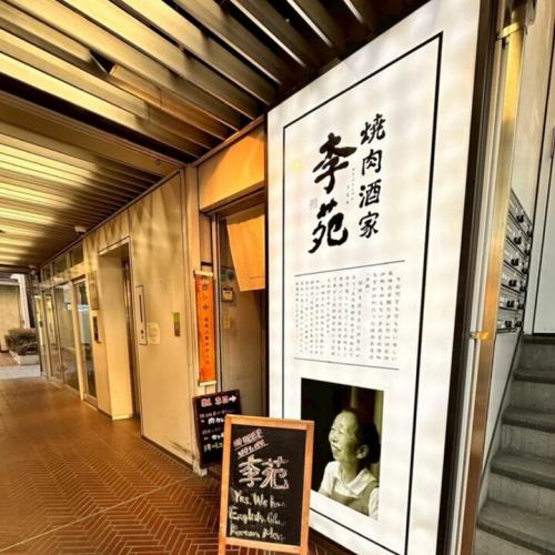 【仅限工作日！新宿超值烤肉午餐🍚】

烤肉坂屋里苑新宿店仅在工作日提供可享用高品质肉的烤肉午餐。
套餐包含米饭、汤、泡菜（无限量供应）和沙拉，物超所值，而且很饱腹！
享受幸福的午餐时光，非常适合提高下午的表现。
由于位置便利，靠近新宿三丁目站，因此推荐给那些想在工作休息时间顺便去逛逛的人。
如果您想在新宿享用烤肉午餐，请顺便来吧！
享用我们在新宿三丁目附近的工作日特价烤肉午餐！包含米饭、汤、无限量泡菜和沙拉——完美满足您的午间需求。✨

【推荐菜单】

・最受欢迎的是“国产牛肋排”！您可以品尝到精选牛肉的美味！
・推荐在招待客人或特殊场合享用A5等级宫崎牛和短角牛的“和牛套餐”。
- “2小时无限畅饮”计划提供生啤酒、生马格利酒等共计37种饮品。

欲了解更多详情及预订，请点击下方[预订]链接👇

🏮【烤肉Sakaya Rien新宿店】
地址：东京都新宿区新宿5-18-16新宿五地B1F
交通方式：东京地铁“新宿三丁目站”E1出口步行1分钟
营业时间：
午餐：周一至周六 11:30-14:00（最后点餐时间 13:45）
晚餐：周一至周五 17:00-23:00（LO 22:30）
周末及节假日 17:00~23:00 (最后点餐时间 22:30)
休息日：年末年初
