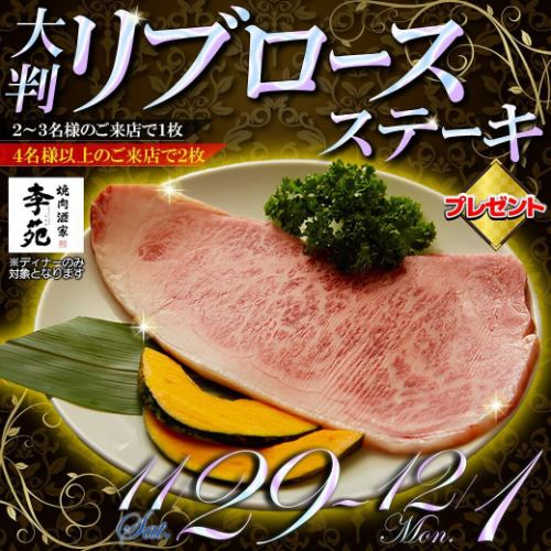 🐮🥩 肉食節活動! 🥩🐮
一年一度的第29屆盛會!
本月特別活動將於11月29日(星期六)至12月1日(星期一)舉行,為期三天!
如果您在此期間來訪,
免費獲得一份大份肋眼牛排!
請給我們看看這張圖!
一張票可供2-3人使用
4人以上團體可享2張門票的折扣!
一塊鋪滿整個烤架的奢華大牛排。
這三天優惠多,不容錯過🥩✨
月底的日曆上
請務必寫上「日源」🗓✨
*此優惠僅限晚餐時間提供。
💡 梨園不設座位費或入場費!
您可以安心享用餐點,只需支付餐點。
⏰營業時間
午餐 11:00-15:00(僅限工作日)
晚餐 17:00-23:00
📞 歡迎隨時預約或詢問。
#烤肉酒屋 Rien #Rien #好肉日 #好肉日活動
#大份肋眼牛排 #牛排禮物 #肋眼牛排
#新宿烤肉 #新宿三丁目烤肉 #東新宿烤肉
#新宿三丁目美食 #東新宿美食 #新宿美食 #新宿晚餐
#創立於1986年 #大茂的味道 #東京美食 #烤肉愛好者