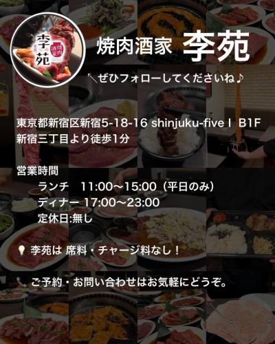 東京の焼肉酒家李苑！
新宿三丁目より徒歩1分！

名物焼肉をご紹介いたします！
オススメの三大名物はこれ！

ぜひ食べて欲しいメニューばかり！

昇福ドラゴンハラミ
腸まるごとロングホルモン
和牛大判リブロース

新宿に来たらぜひお立ち寄りください！

肉好きにはたまらないジューシーなお肉がたくさん！焼肉食べるならぜひ食べて欲しい逸品です！

独自のルートで美味しいお肉を仕入れているのでコスパも良いのでぜひ食べに来てみてください！

💡 李苑は 席料・チャージ料なし！
お食事代だけで安心してお楽しみいただけます！

定期的にお得なキャンペーンも発信中！
ぜひフォローしてください！

——————————————

焼肉酒家　李苑
📍 東京都新宿区新宿5-18-16 shinjuku-fiveⅠ B1F
🚃新宿三丁目より徒歩1分
🕔営業時間
ランチ　11:00〜15:00（平日のみ）
ディナー 17:00〜23:00
🎌定休日:無し

💡 李苑は 席料・チャージ料なし！

📞 ご予約・お問い合わせはお気軽にどうぞ。

——————————————

#新宿グルメ
#焼肉屋
#東京グルメ
#コスパ焼肉
#個室焼肉