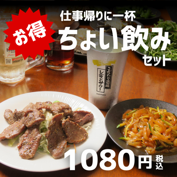 【17:00～のご注文限定！】選べるワンドリンクとお好きな料理2品！お得な『晩酌セット』