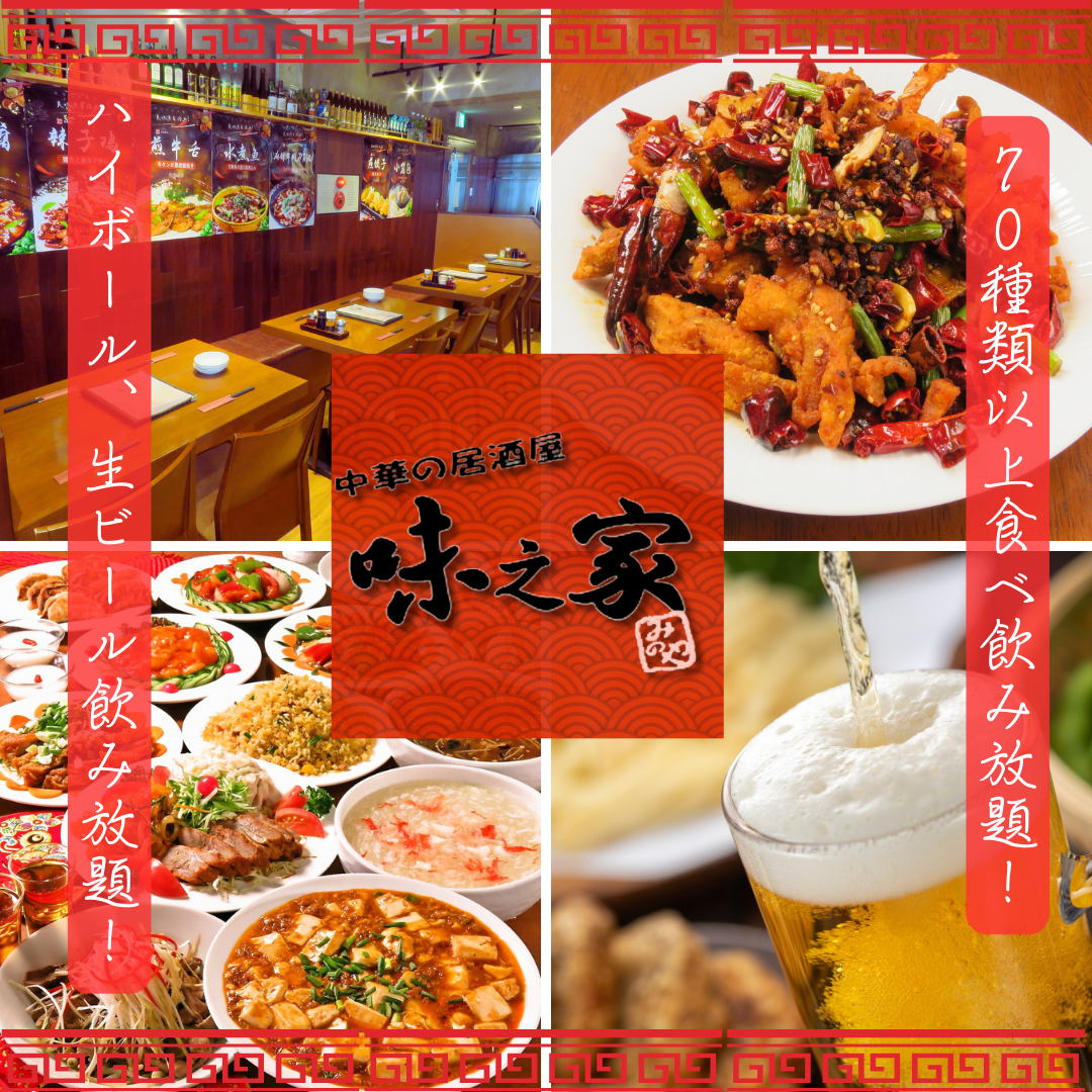 ７０種類以上の本格四川料理食べ飲み放題が3,850円（税込）！