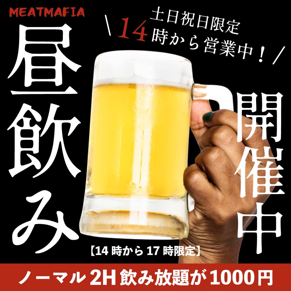 The best value for money ◎ All-you-can-drink for 1,000 yen for 2 hours!