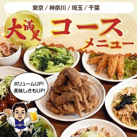【大満足コース】満足の3時間制!!&気軽に2時間半制!!