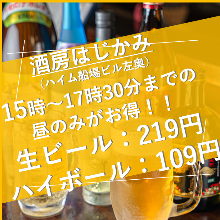 3:00pm to 5:30pm is your chance to enjoy drinks at a great price! Have fun!