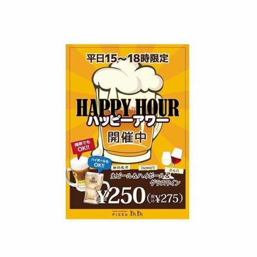 ★Happy hour now on★