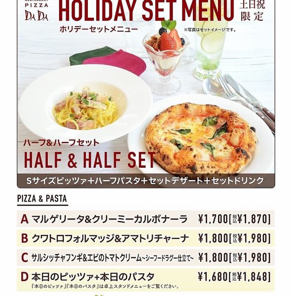 土日祝限定！「ホリデーセット」