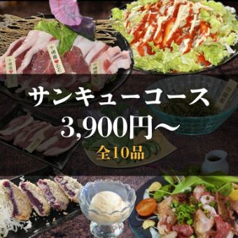 【サンキューコース】十勝産ラム肉など蝦琉自慢のメニューが盛りだくさん！全10品！