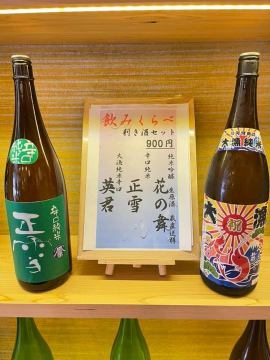 本日の飲み比べの日本酒