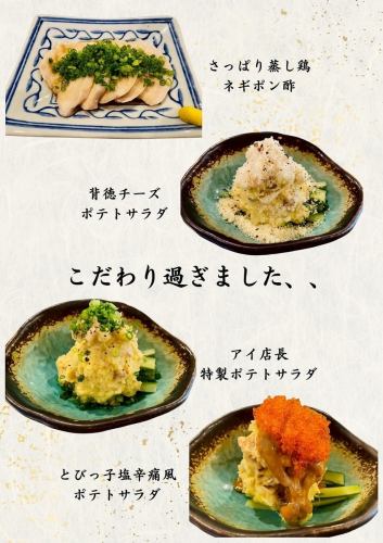 아이 점장의 특제 감자 샐러드