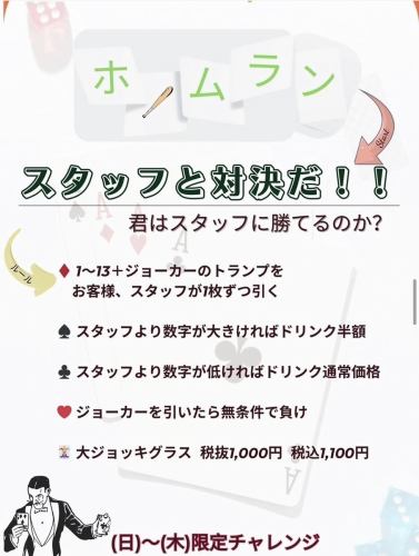 日～木トランプチャレンジ