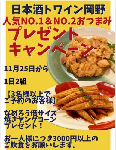 [Reservations for 3 or more people will receive a free No. 1 & No. 2 popular snack] Coupon limited to 2 groups per day!