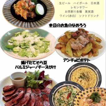 【お一人様3500円】岡野人気メニュー！平日はお得な２.５h！パーティープランコース