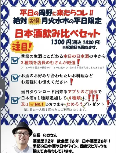平日限定！日本酒飲み比べセット！！