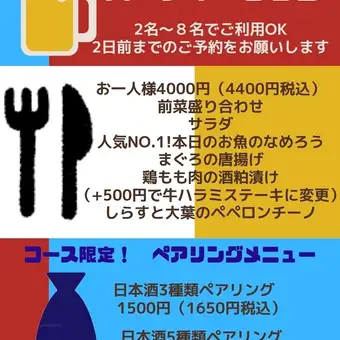 【お一人様4000円】岡野人気メニュー！パーティープランコース