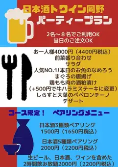 【每人5500日元】冈野人气套餐！3种清酒搭配套餐！