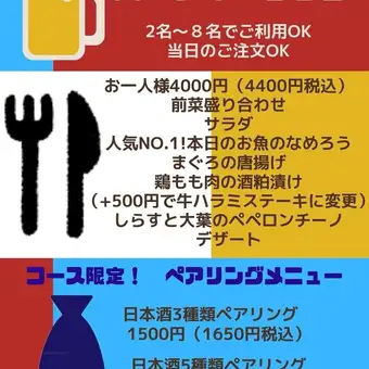【お一人様4000円・お料理のみ】岡野人気メニュー!パーティープランコース