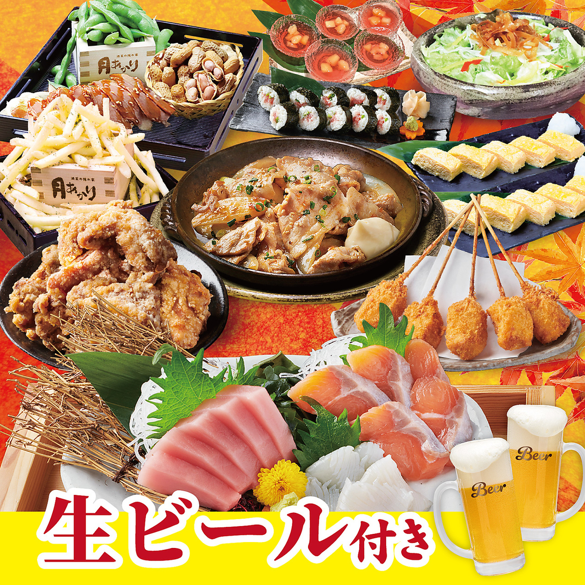 供应生啤！【月光畅饮套餐】2小时畅饮14杯，仅需4500日元