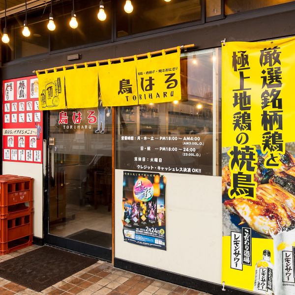 [The interior is a retro space ♪] ``Toriharu'', located in a convenient location 1 minute walk from Kintetsu Goido Station, is a popular bar that was created with the image of a nostalgic Showa-style izakaya.The entrance is made of glass so that you can see what's going on inside the store.