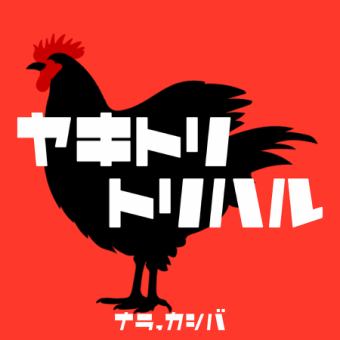 【生ビール含む3時間飲み放題】鳥はる賑やかコース。鹿児島直送鳥はるユッケ含む