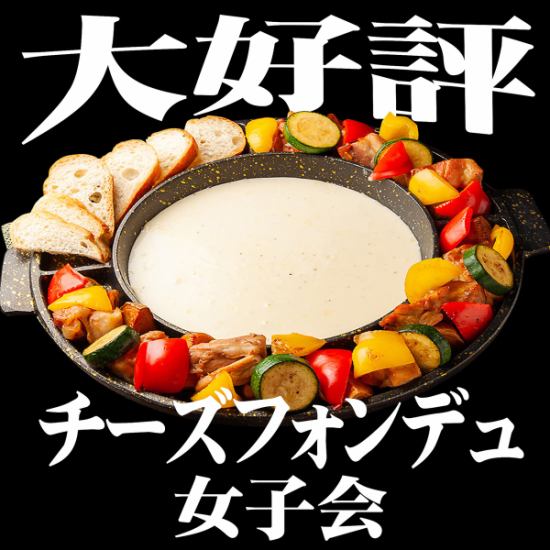 "UFO & BBQ fondue all-you-can-eat course" 2 hours all-you-can-drink included 3500 yen