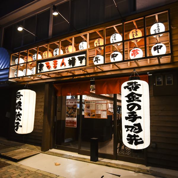 京都駅徒歩5分と駅近でアクセス抜群。お仕事帰りや、ふらっと立ち寄りたい時に便利な立地です。明るく活気のある大衆居酒屋の雰囲気なので、観光や出張で京都に来られた方の旅行の夜にもおすすめ。お店の内観は、誰もがくつろげる空間です。美味しいお酒と料理と共にお気軽にお楽しみください！