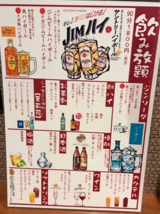 当日OK！【単品飲み放題】　2時間飲み放題1,800円♪　