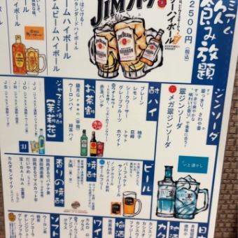 当日OK！【単品飲み放題】　2時間プレミアム飲み放題2,500円♪　