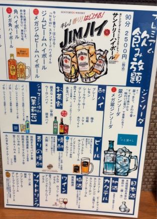 当日OK！【単品飲み放題】　2時間プレミアム飲み放題2,500円♪　