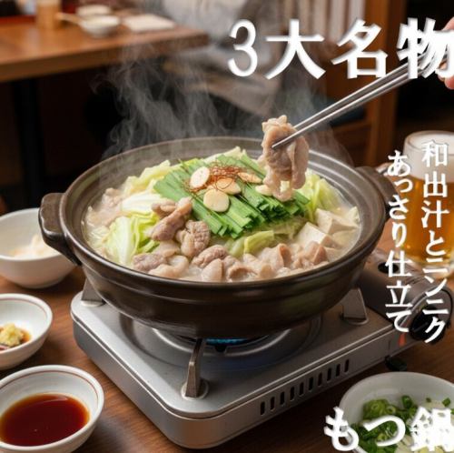 ≪売れ筋≫もつ鍋【京出し仕込み】(1人前)