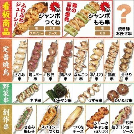 ★【80分40種以上食べ放題】焼鳥・串・サイドまで楽しめる鳥放題満喫コース★