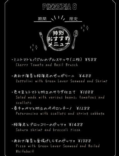 期間限定！おすすめメニュー