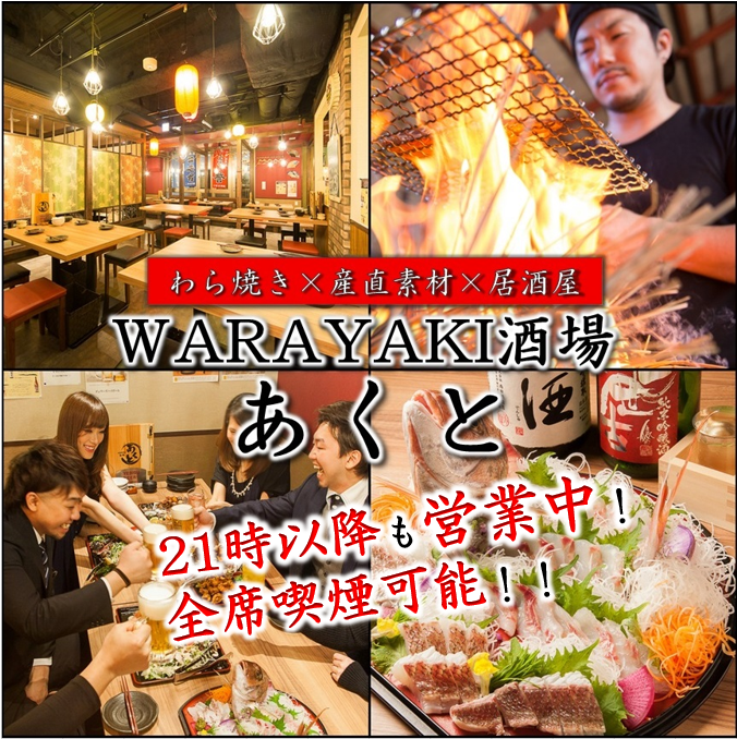 If you go there, everyone will be smiling! A lively "warayaki tavern" that feels like a festival.