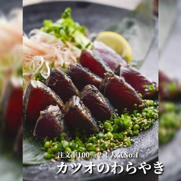 本場土佐の味 【カツオの藁焼き】
