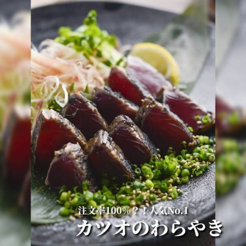 本場土佐の味 【カツオの藁焼き】