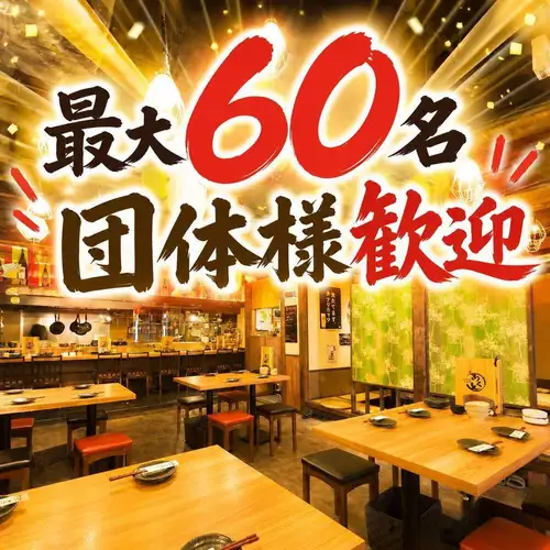 団体様歓迎