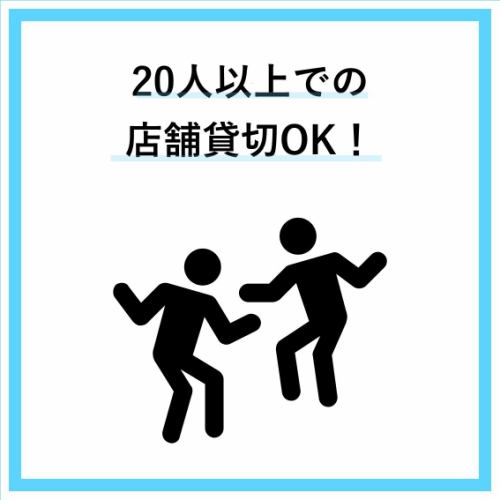 最大34名様まで!貸切OK