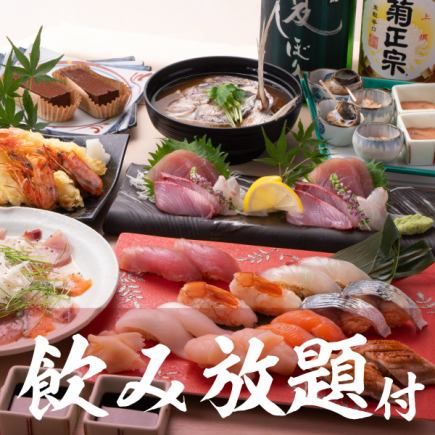 [90 minutes all-you-can-drink included★] Chef's choice sushi course [Great value for money! 7 dishes for 5,000 yen]