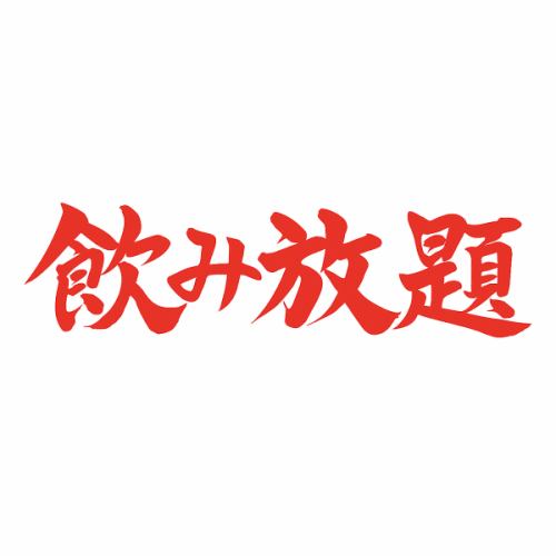 当天可以◆提供无限畅饮