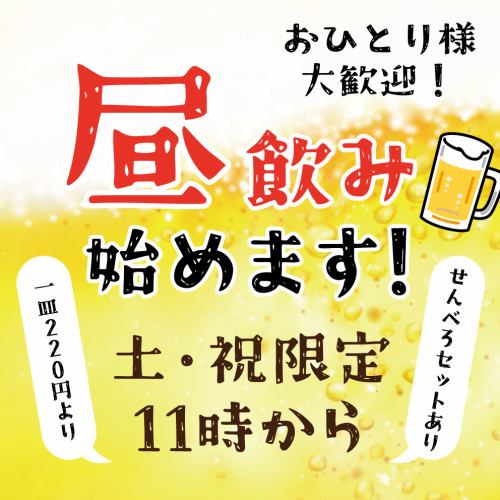 周六、节假日◆上午11点营业！