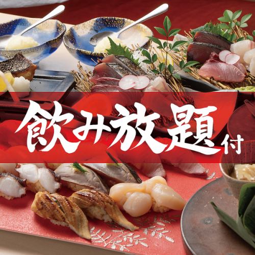 【飲み放題付き!】おまかせ寿司コース≪全7品≫おひとり様5,000円(税込)