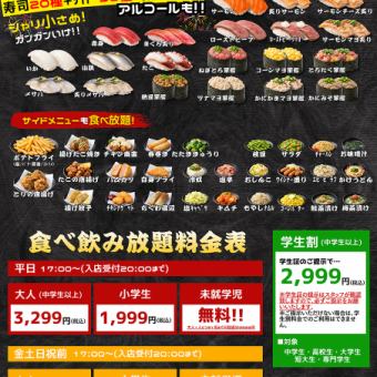 ★신 코스★두근두근 스시 만끽 코스/알코올 음료 무제한 첨부【평일】