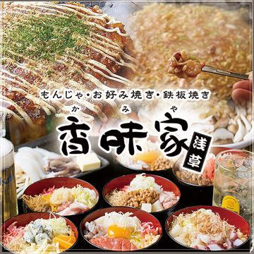 浅草駅徒歩30秒！オリジナルから定番迄多数揃う！コース料理充実！宴会歓迎！