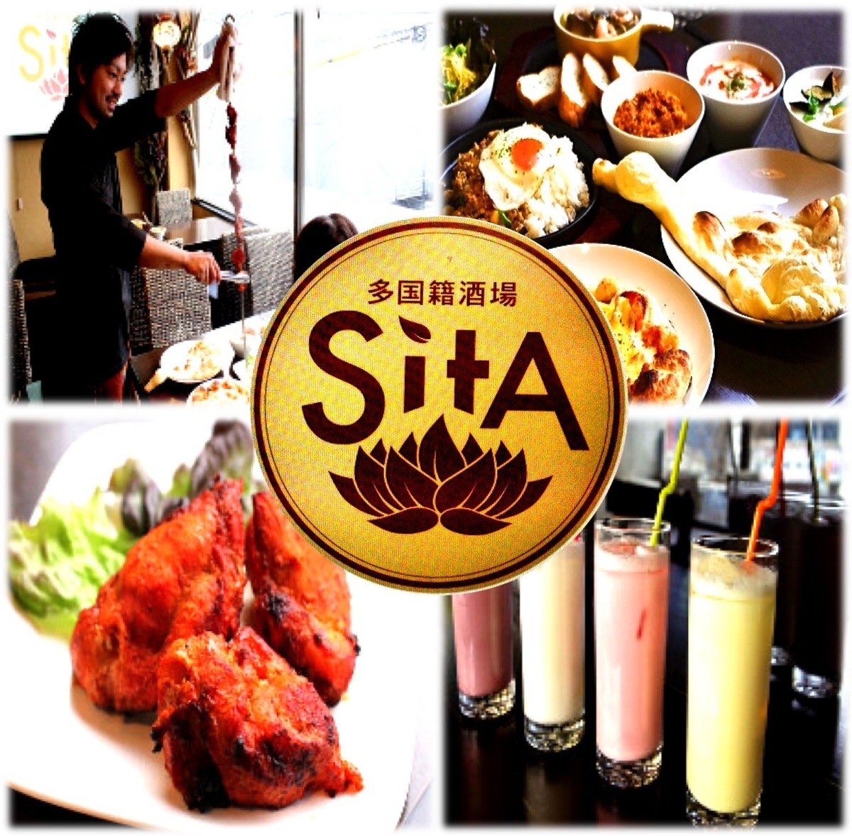 多国籍酒場 Sita 公式