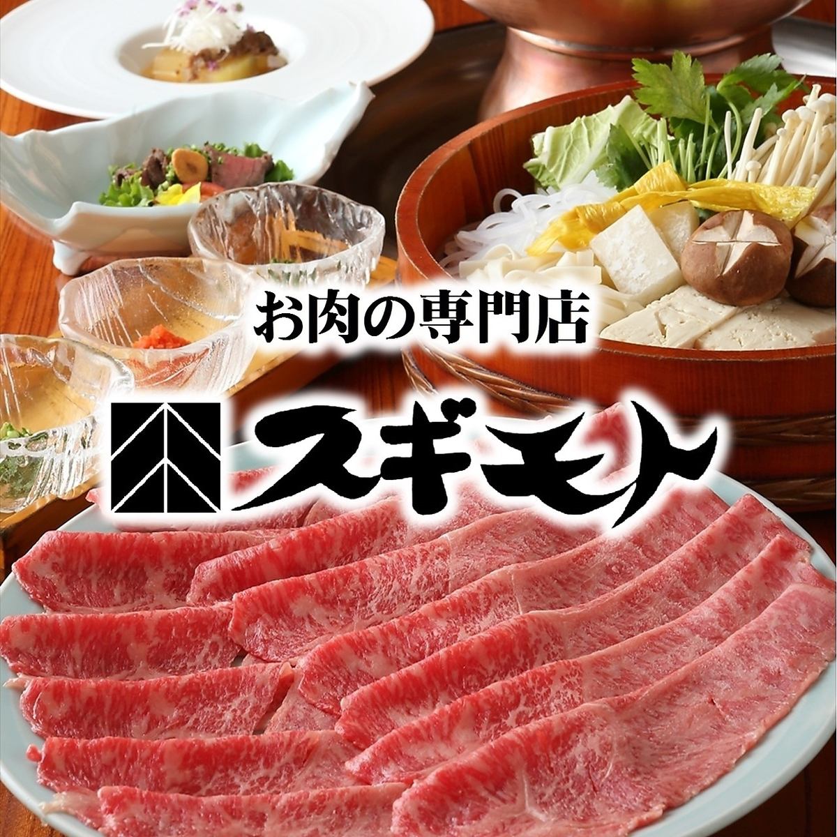 創業120余年の老舗お肉専門店。厳選された良質の和牛の中で最上級のお肉のみ使用