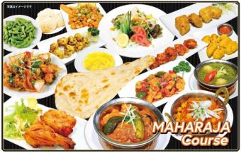 Maharaja Course》All-you-can-drink for 90 minutes with 14 dishes for 4,200 yen (tax included) + 990 yen!