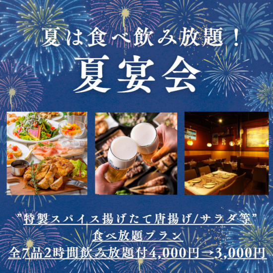MAX5時間飲み放題！？横須賀中央”初”の最安値飲み放題♪