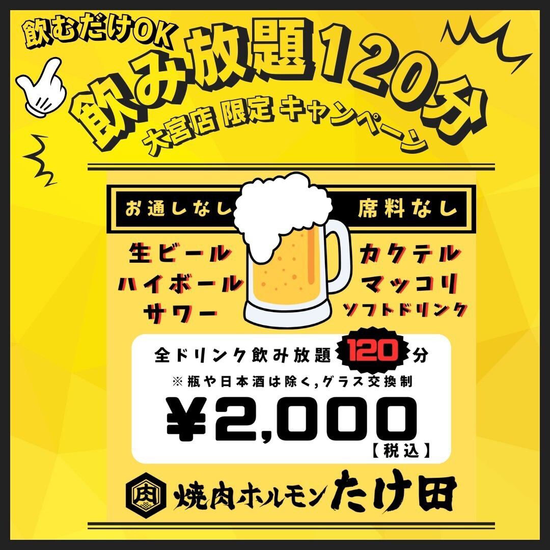 単品飲み放題2000円~♪生ビールも飲み放題です!!