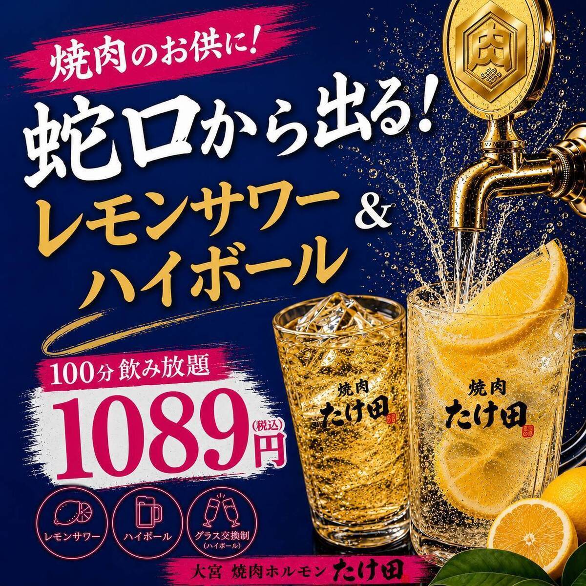 元祖！蛇口レモンサワー＆ハイボール飲み放題100分1089円(税込)☆お得