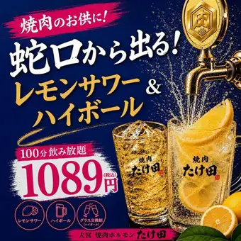 Original! All-you-can-drink lemon sours and highballs from a tap for 100 minutes for 1089 yen (tax included) ★ Great value long course